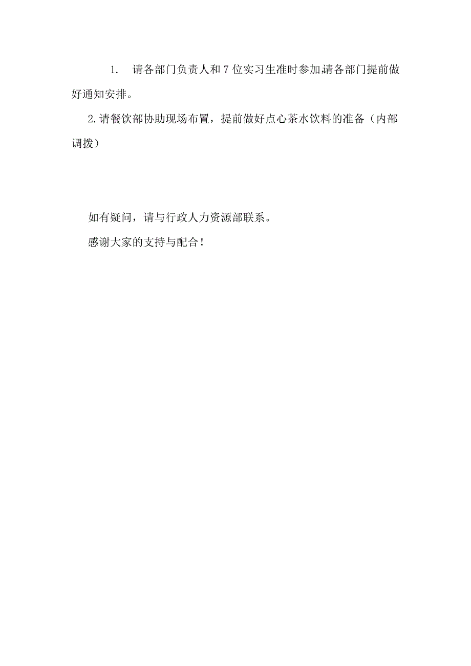 实习生欢送会活动流程及主持词_第4页