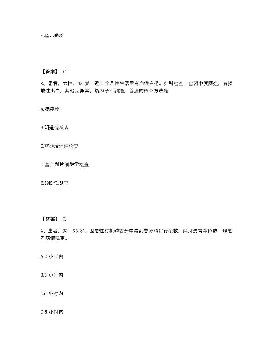 备考2024湖南省衡阳市南岳区执业护士资格考试模拟考试试卷B卷含答案_第2页