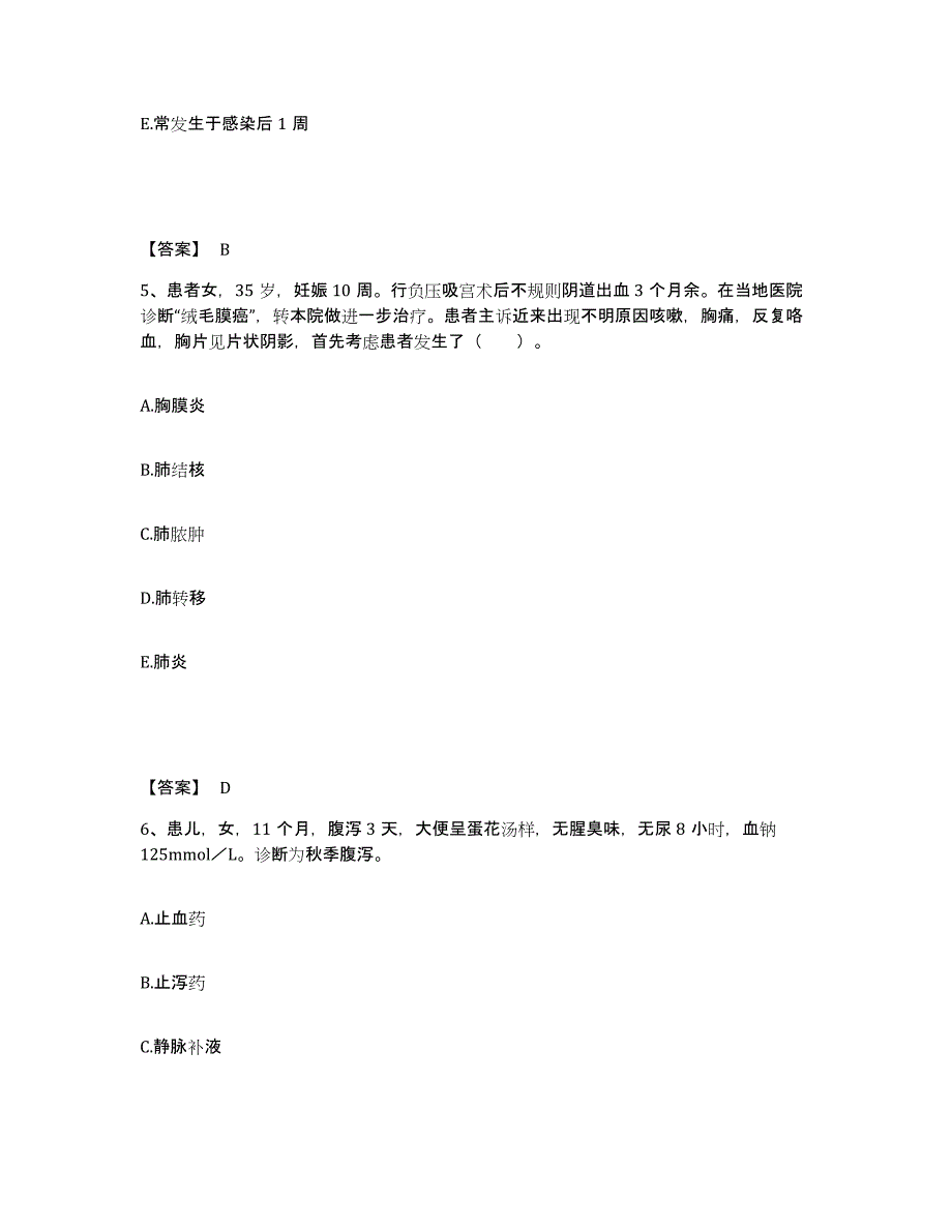 2023-2024年度辽宁省营口市大石桥市执业护士资格考试题库附答案（典型题）_第3页