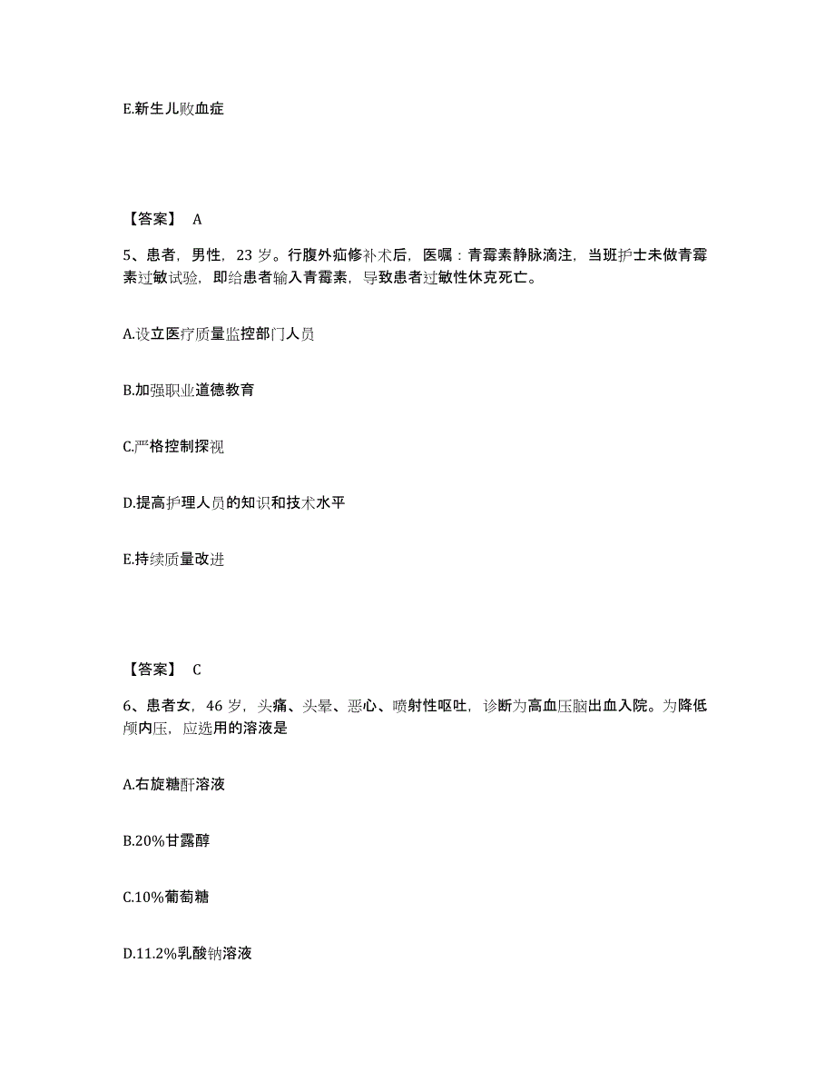 备考2024甘肃省天水市秦安县执业护士资格考试典型题汇编及答案_第3页