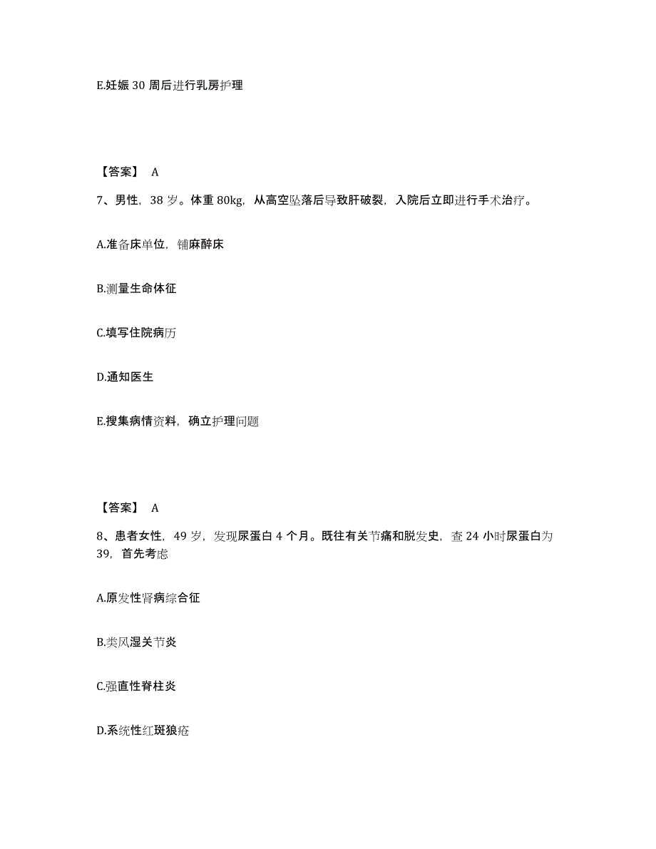 备考2024湖南省湘潭市岳塘区执业护士资格考试强化训练试卷A卷附答案_第4页