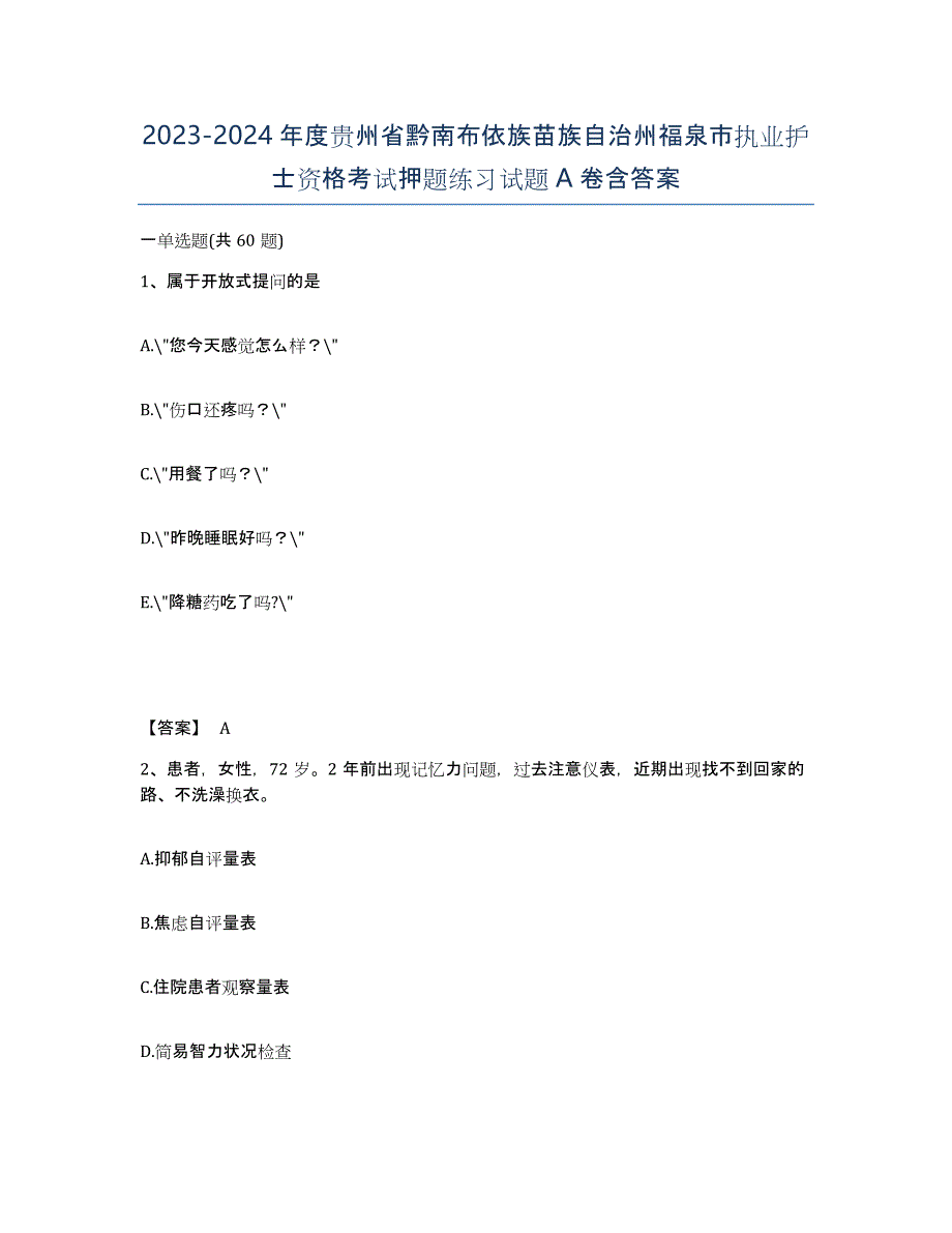 2023-2024年度贵州省黔南布依族苗族自治州福泉市执业护士资格考试押题练习试题A卷含答案_第1页