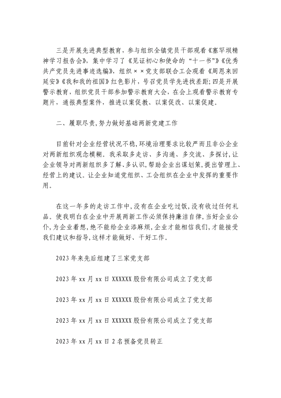 党务工作者工作总结【六篇】_第2页