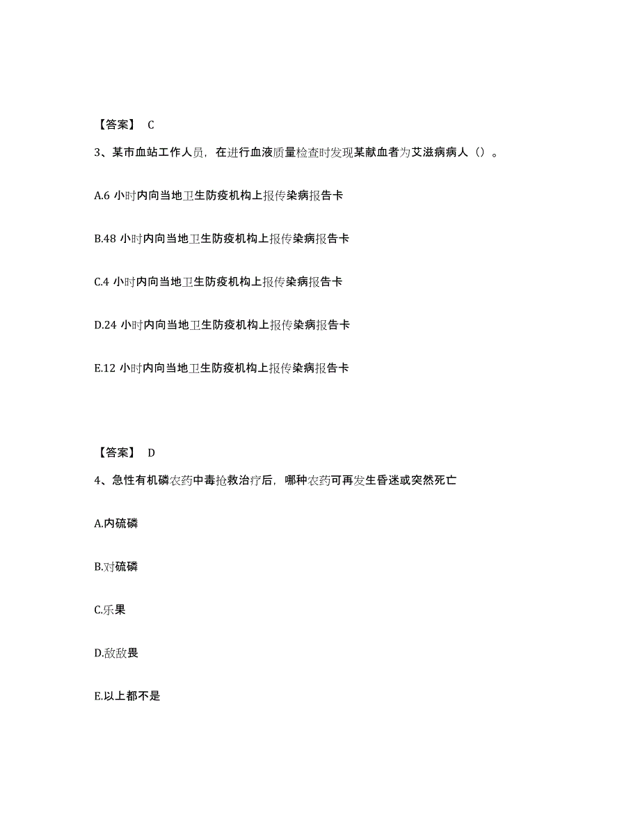 备考2024湖南省永州市双牌县执业护士资格考试模拟考核试卷含答案_第2页