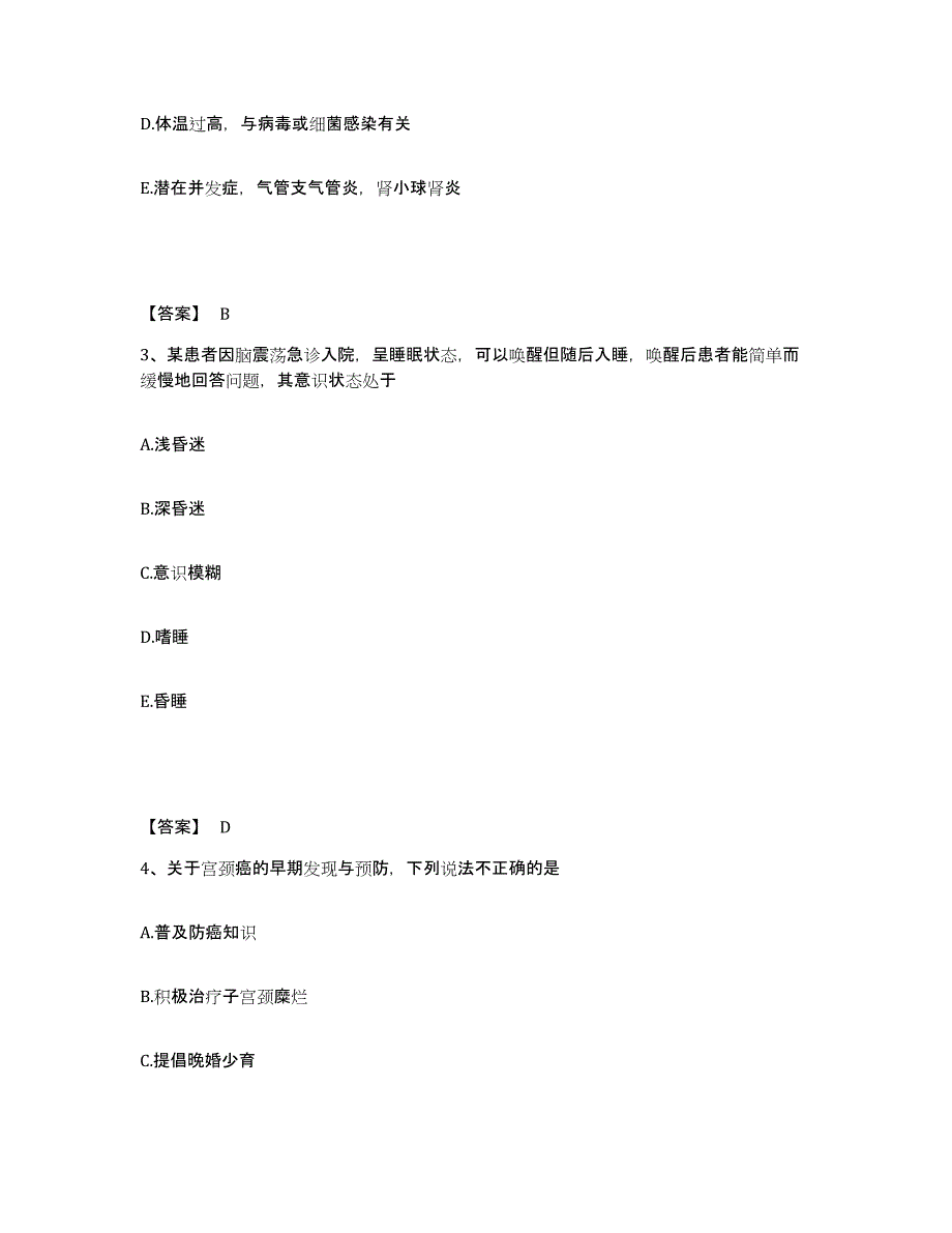 备考2024甘肃省临夏回族自治州执业护士资格考试每日一练试卷B卷含答案_第2页