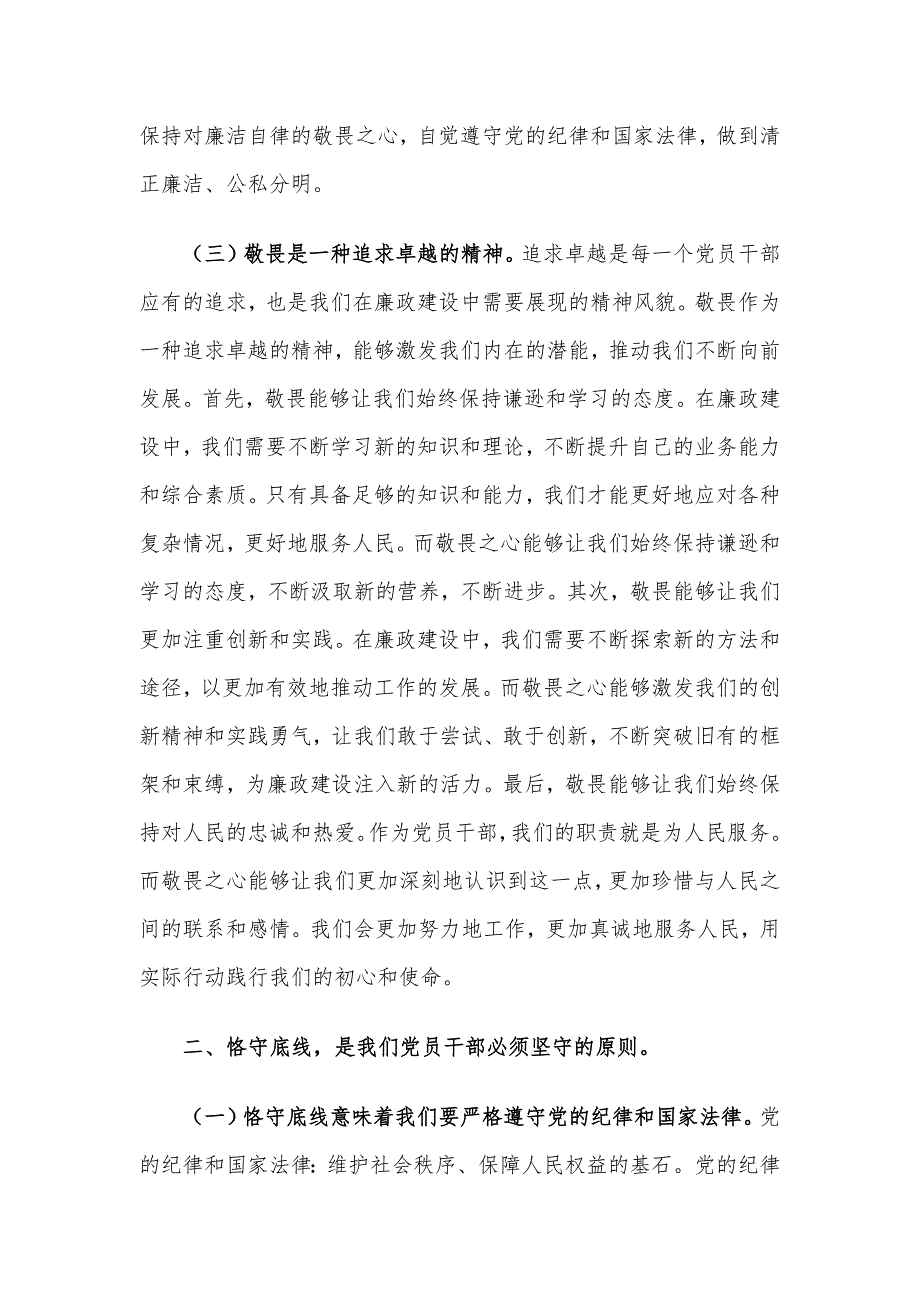 廉政党课讲稿：心存敬畏恪守底线共铸清风正气之魂_第3页