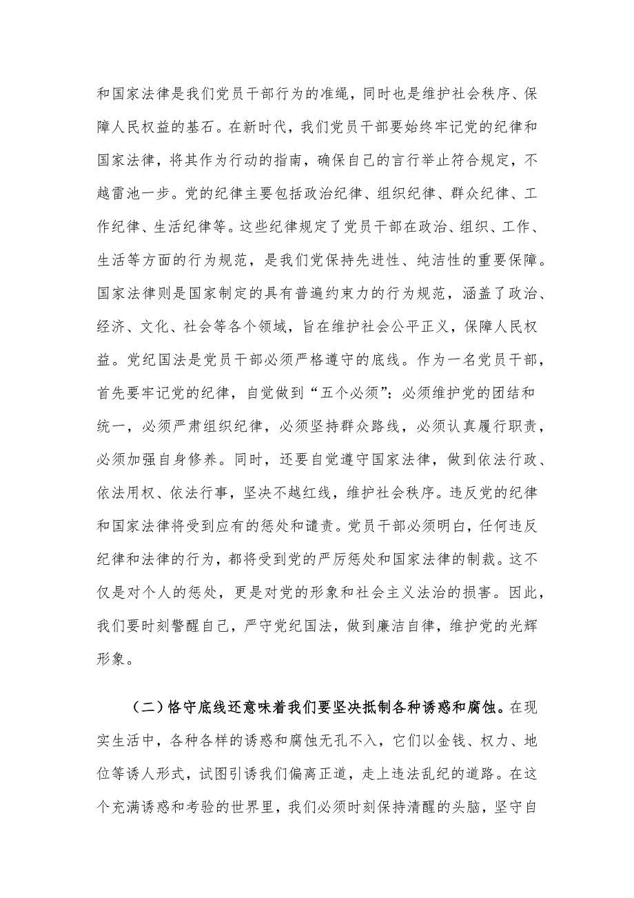 廉政党课讲稿：心存敬畏恪守底线共铸清风正气之魂_第4页