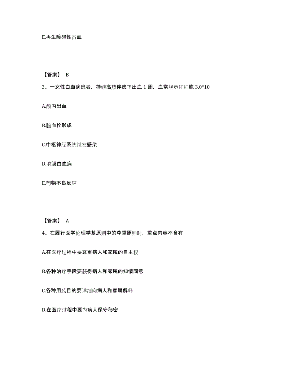 备考2024湖南省长沙市芙蓉区执业护士资格考试提升训练试卷A卷附答案_第2页