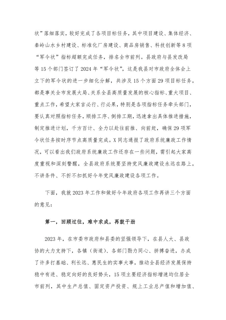 2024年县政府第一次全体会议暨政府系统廉政工作会议讲话_第2页