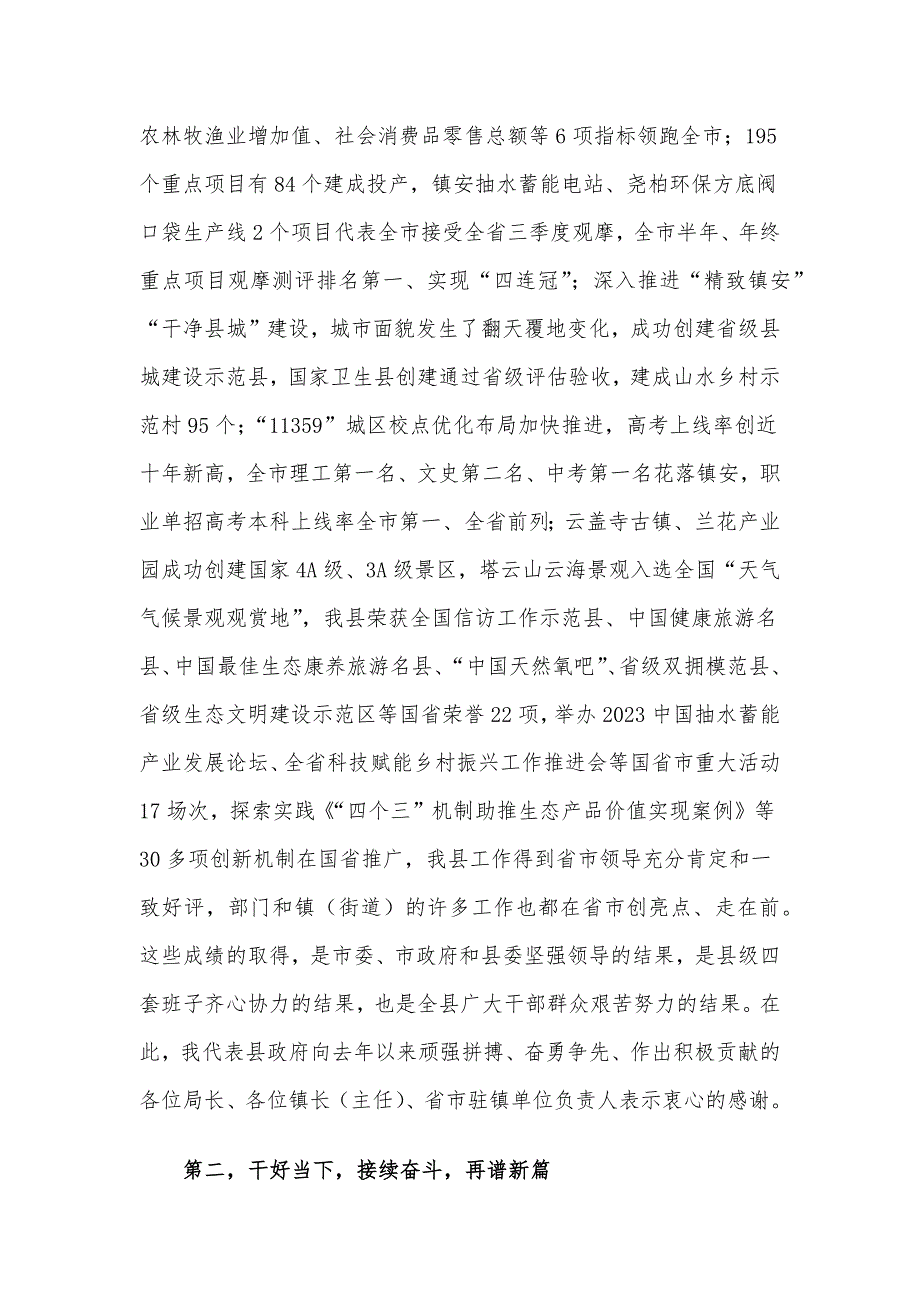 2024年县政府第一次全体会议暨政府系统廉政工作会议讲话_第3页