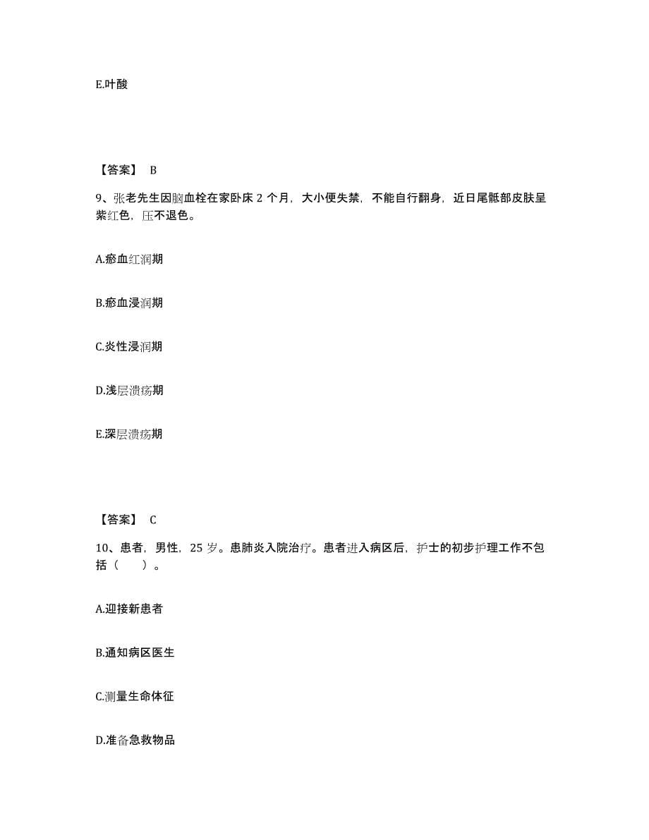 2023-2024年度重庆市万盛区执业护士资格考试过关检测试卷B卷附答案_第5页