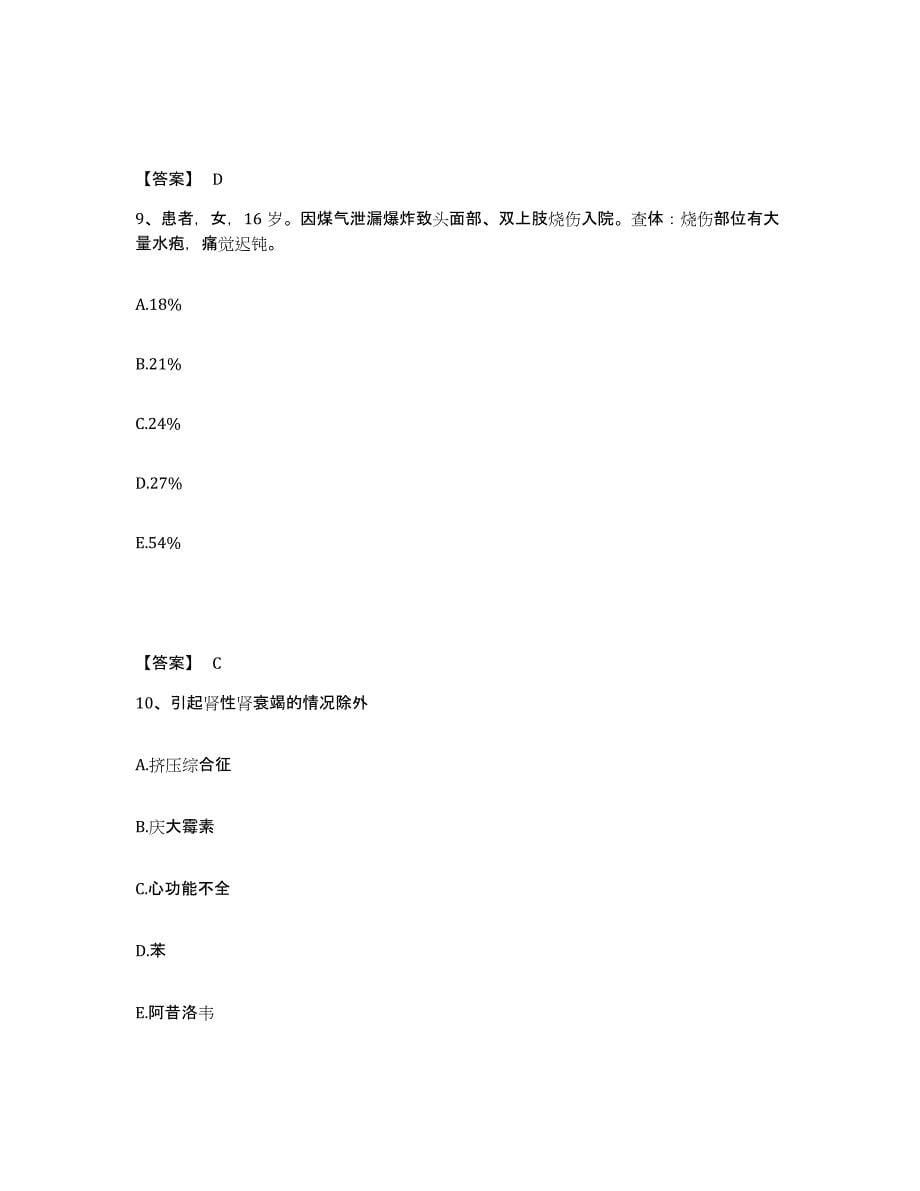 2023-2024年度重庆市县忠县执业护士资格考试自测模拟预测题库_第5页