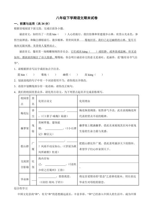 广西壮族自治区崇左市2024年八年级下学期语文期末试卷(附答案）