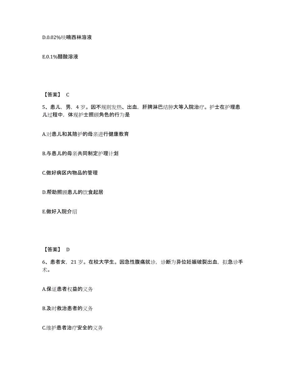 备考2024湖南省株洲市茶陵县执业护士资格考试高分通关题型题库附解析答案_第3页