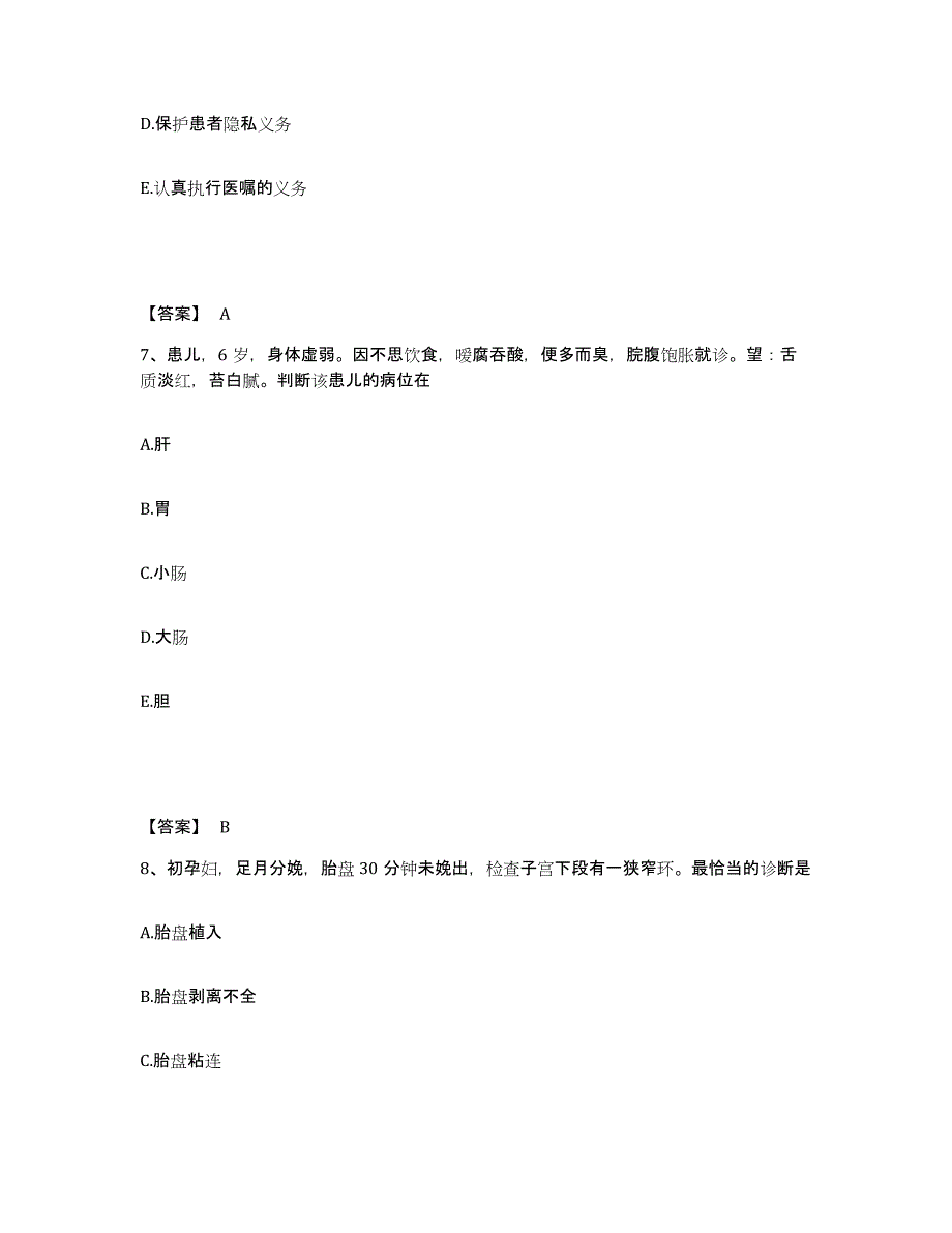 备考2024湖南省株洲市茶陵县执业护士资格考试高分通关题型题库附解析答案_第4页