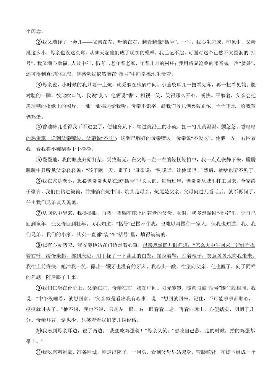 广东省河源市2024年八年级下学期语文期末试卷(附参考答案）_第5页