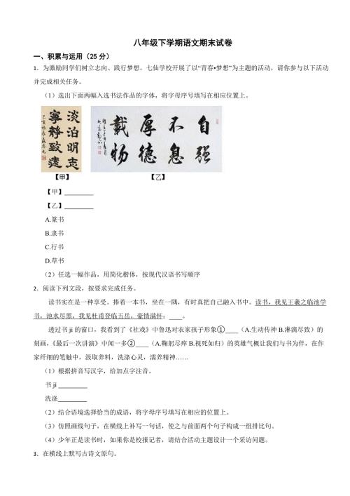 海南省保亭县2024年八年级下学期语文期末试卷(附答案）