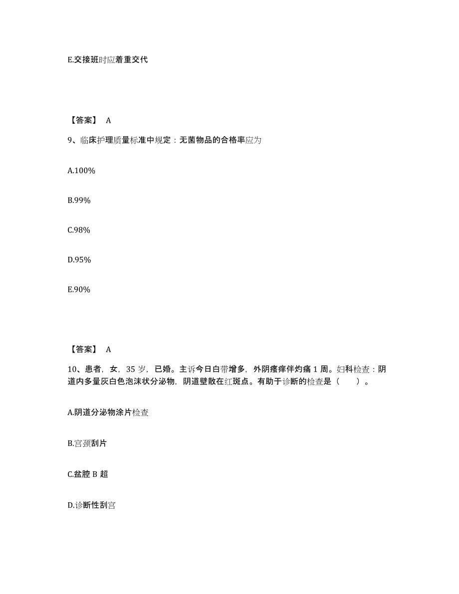 2023-2024年度重庆市县忠县执业护士资格考试全真模拟考试试卷B卷含答案_第5页