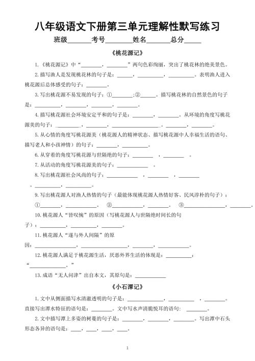 初中语文部编版八年级下册第三单元理解性默写练习2（附参考答案）