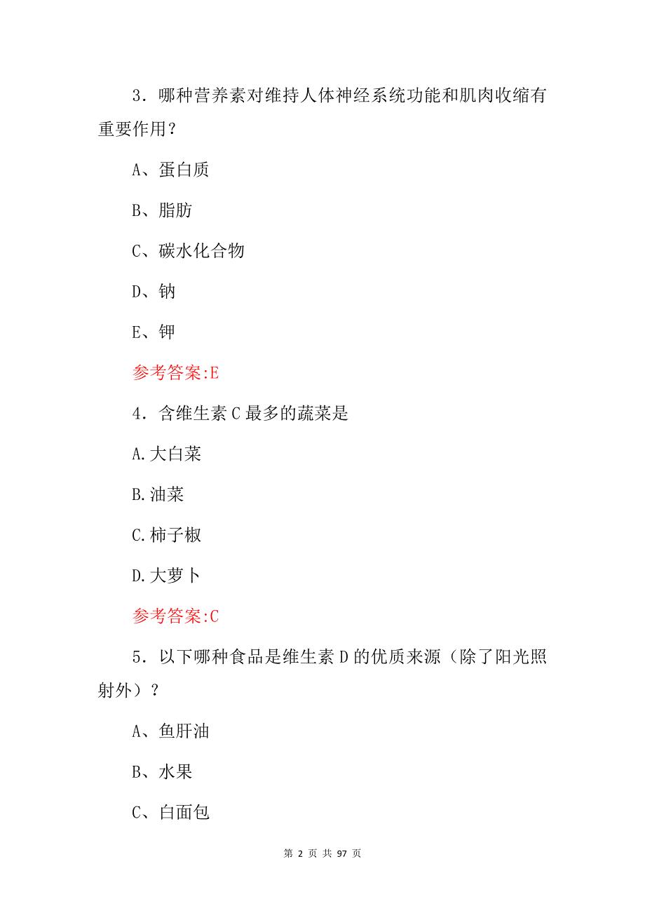 2024年营养指导师(营养与食品安全卫生学)知识考试题库与答案_第2页