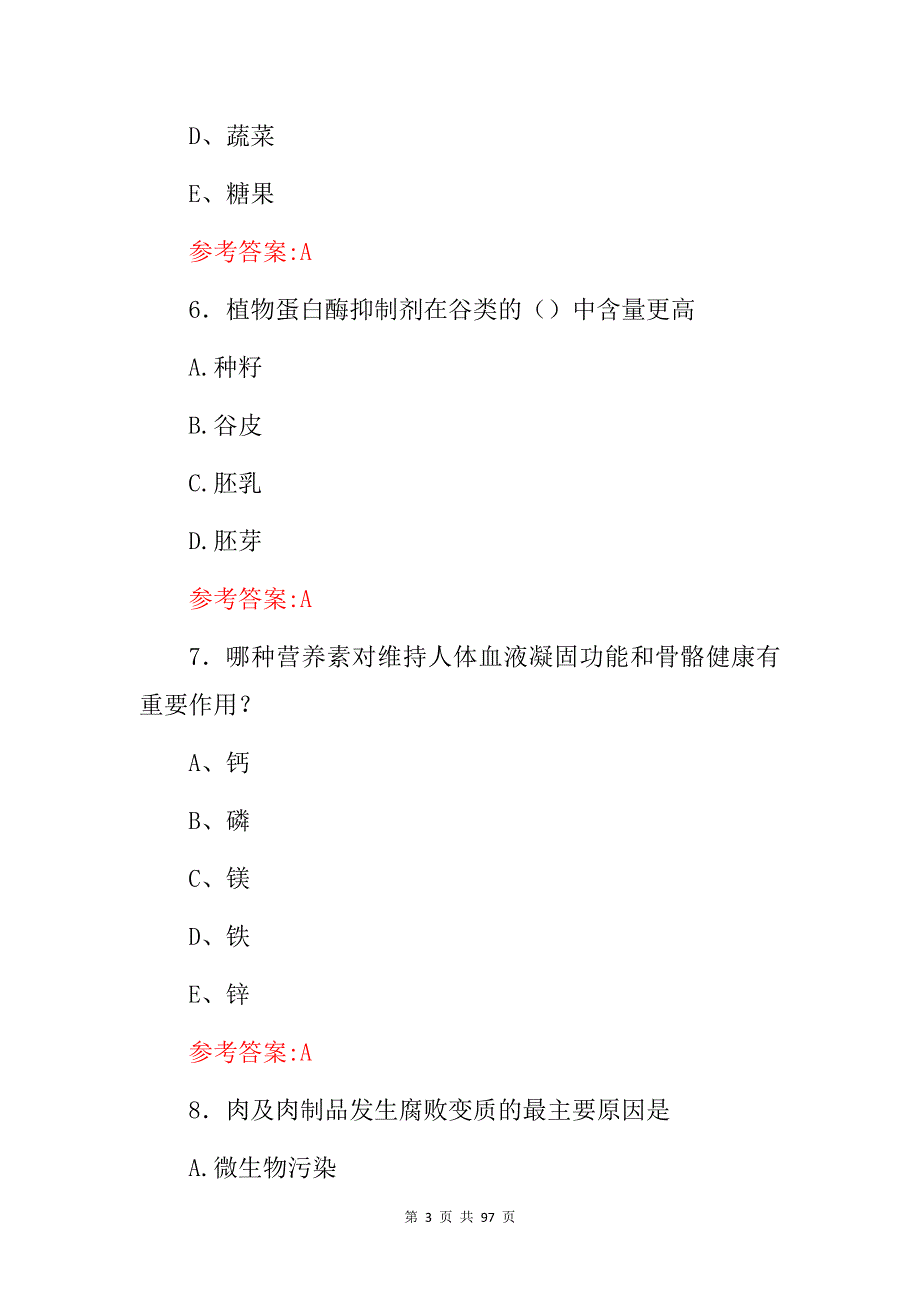 2024年营养指导师(营养与食品安全卫生学)知识考试题库与答案_第3页