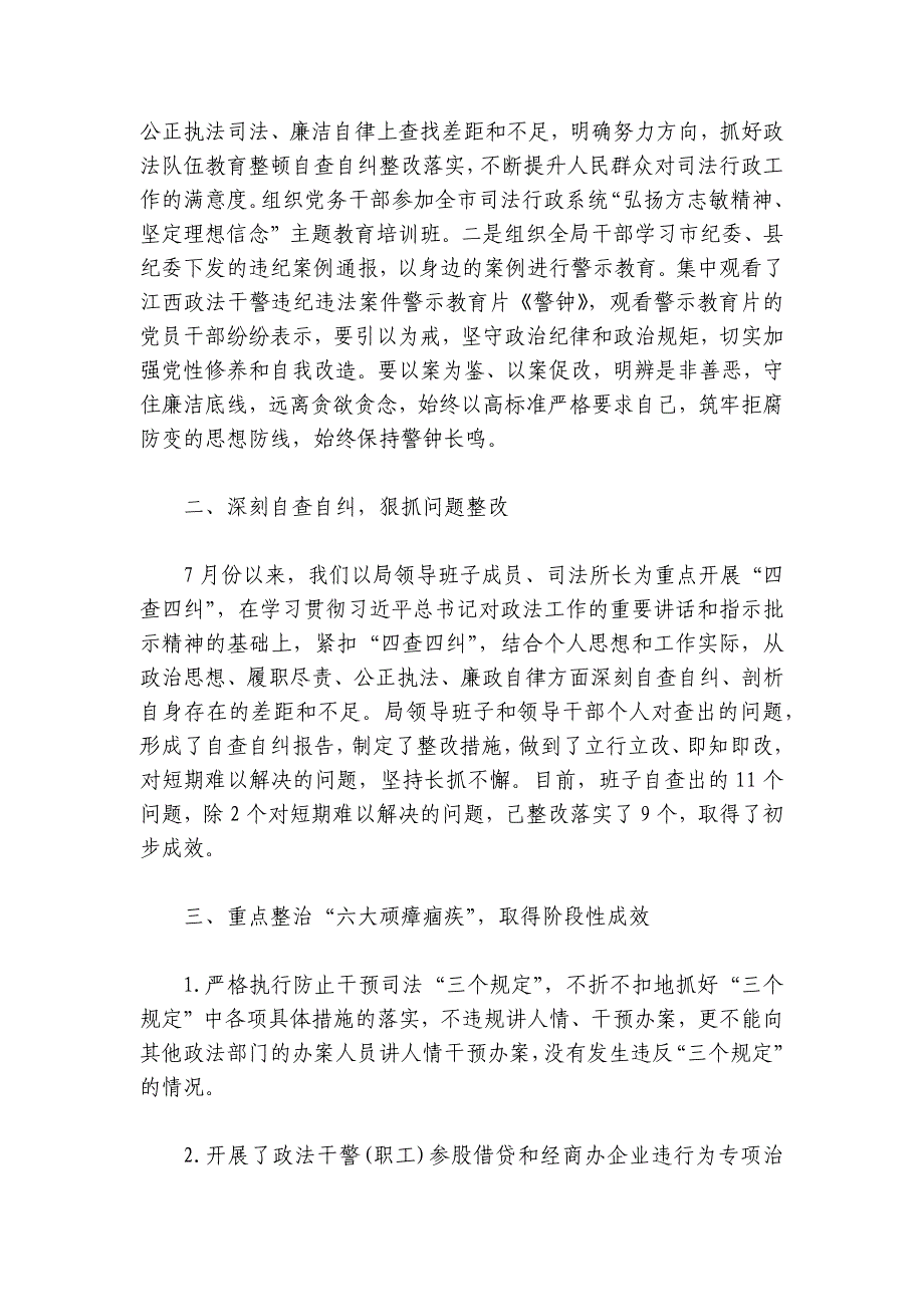 纪检教育整顿学习教育工作总结六篇_第2页