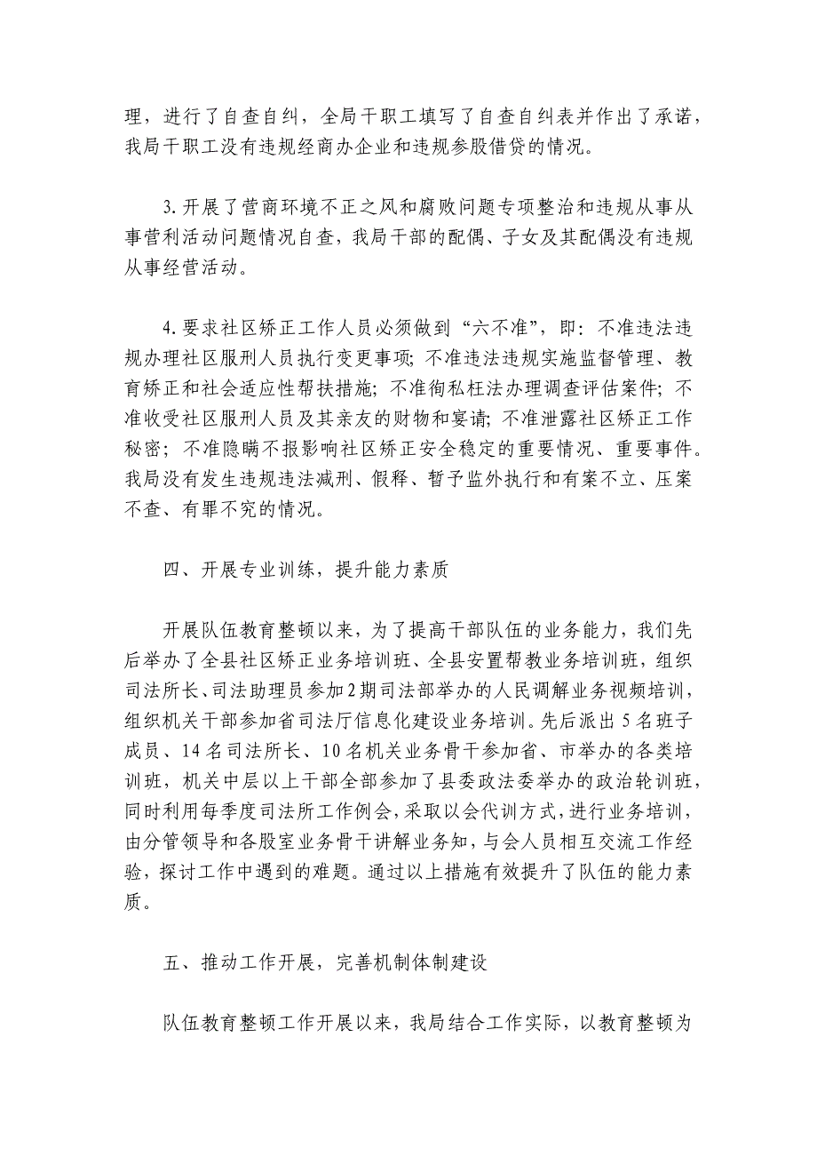 纪检教育整顿学习教育工作总结六篇_第3页