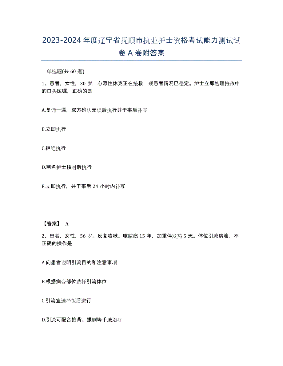 2023-2024年度辽宁省抚顺市执业护士资格考试能力测试试卷A卷附答案_第1页