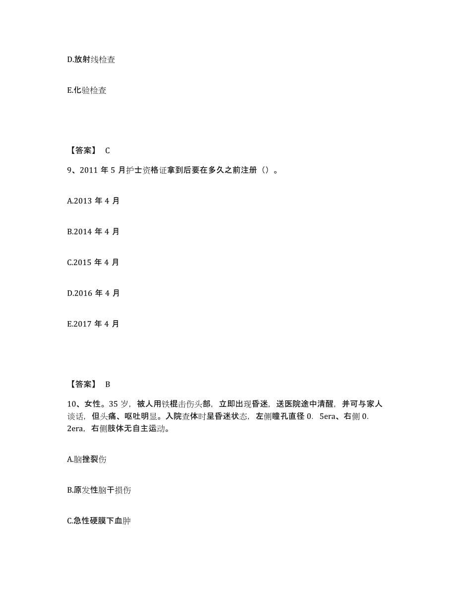 备考2024湖南省郴州市嘉禾县执业护士资格考试模拟试题（含答案）_第5页