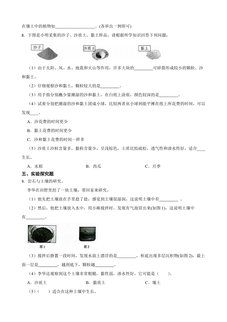 科学教科版四年级下册 岩石与土壤 7.比较不同的土壤同步练习_第3页