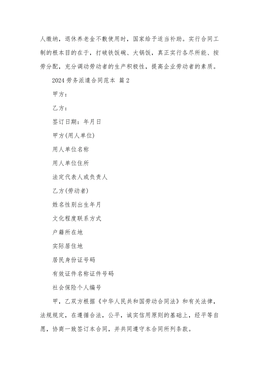 2024劳务派遣合同范本（33篇）_第2页