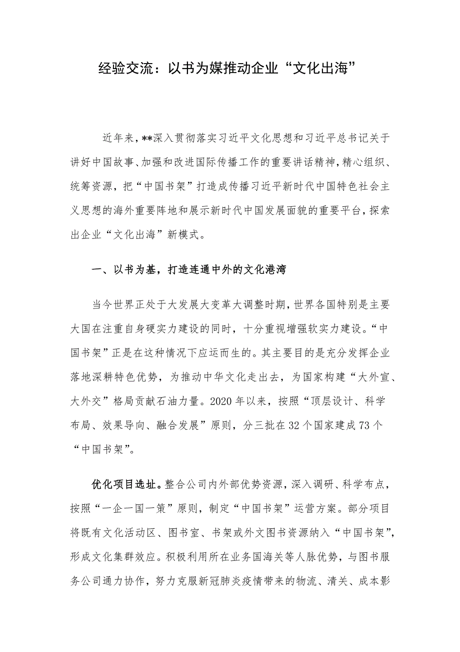 经验交流：以书为媒推动企业“文化出海”_第1页