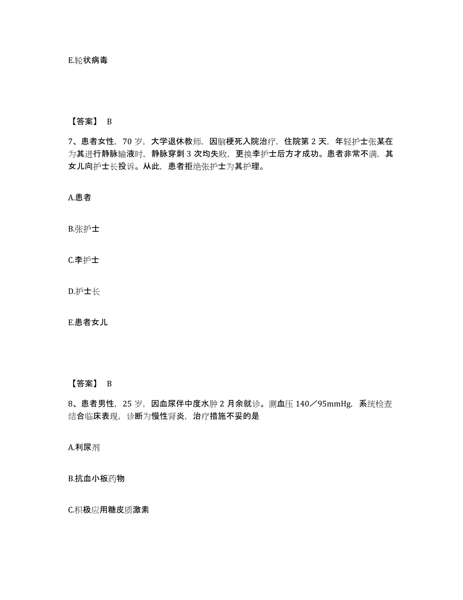 备考2024湖南省株洲市茶陵县执业护士资格考试题库检测试卷B卷附答案_第4页