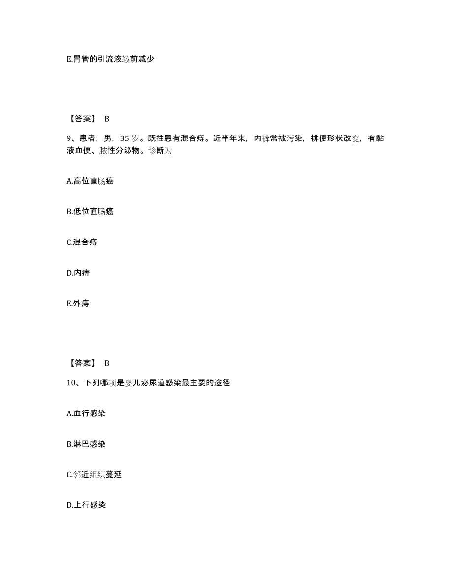 2023-2024年度辽宁省抚顺市望花区执业护士资格考试通关题库(附带答案)_第5页