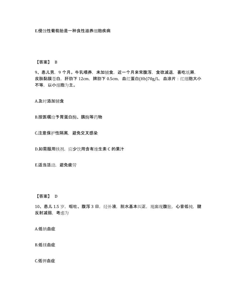 2023-2024年度重庆市县垫江县执业护士资格考试能力测试试卷B卷附答案_第5页