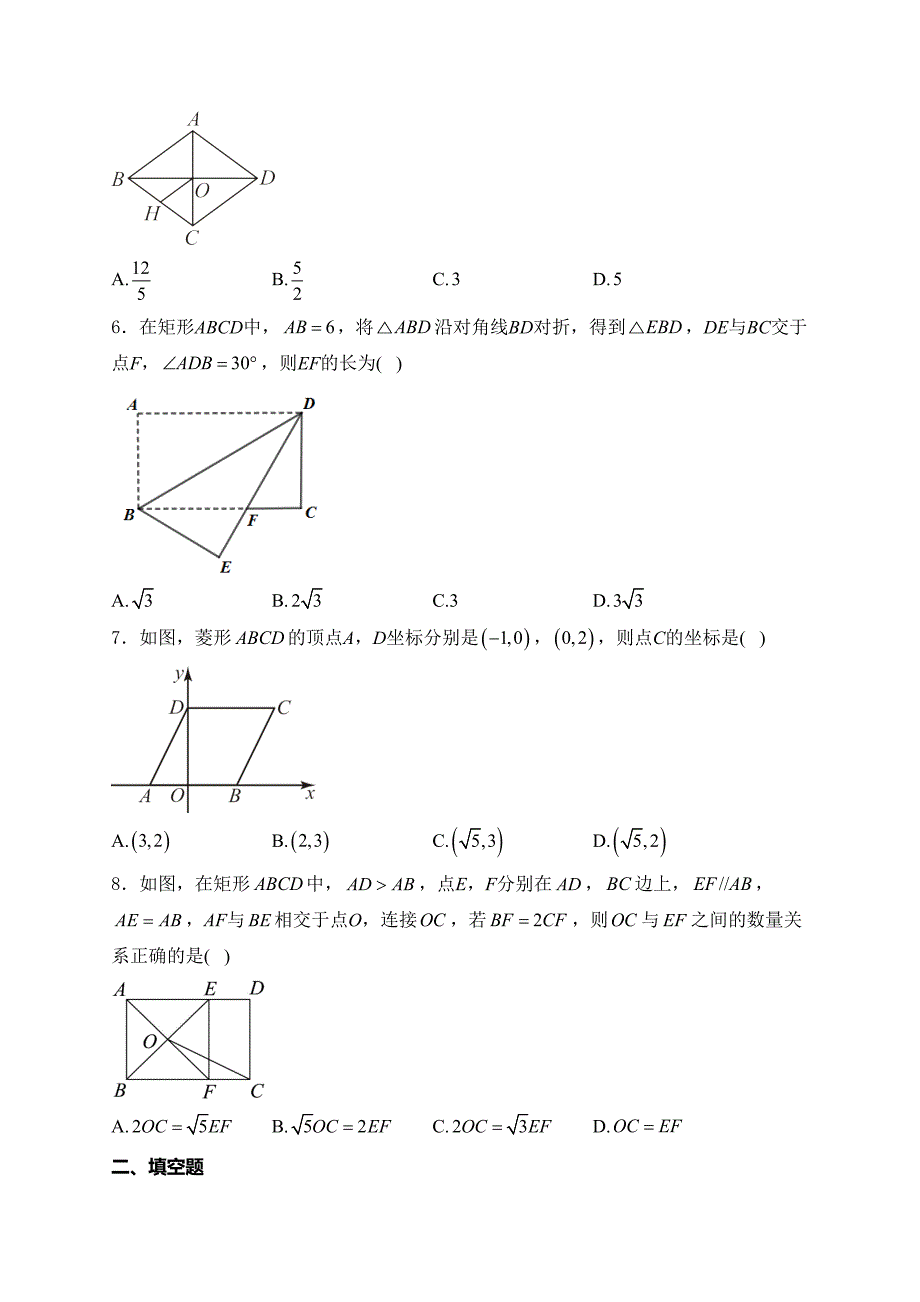 （3）平行四边形—八年级下册人教版数学优选100题(含答案)_第2页