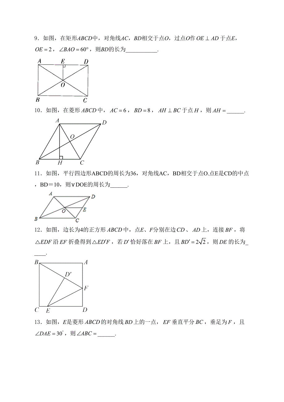（3）平行四边形—八年级下册人教版数学优选100题(含答案)_第3页