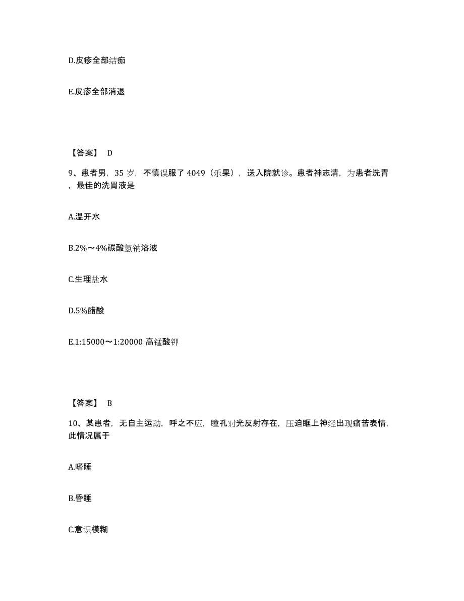 2023-2024年度重庆市县巫山县执业护士资格考试模拟考试试卷B卷含答案_第5页