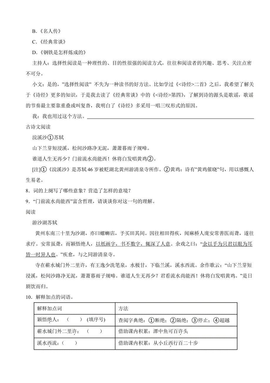 江苏省扬州市2024年八年级下学期语文期末考试试卷(附参考答案）_第3页