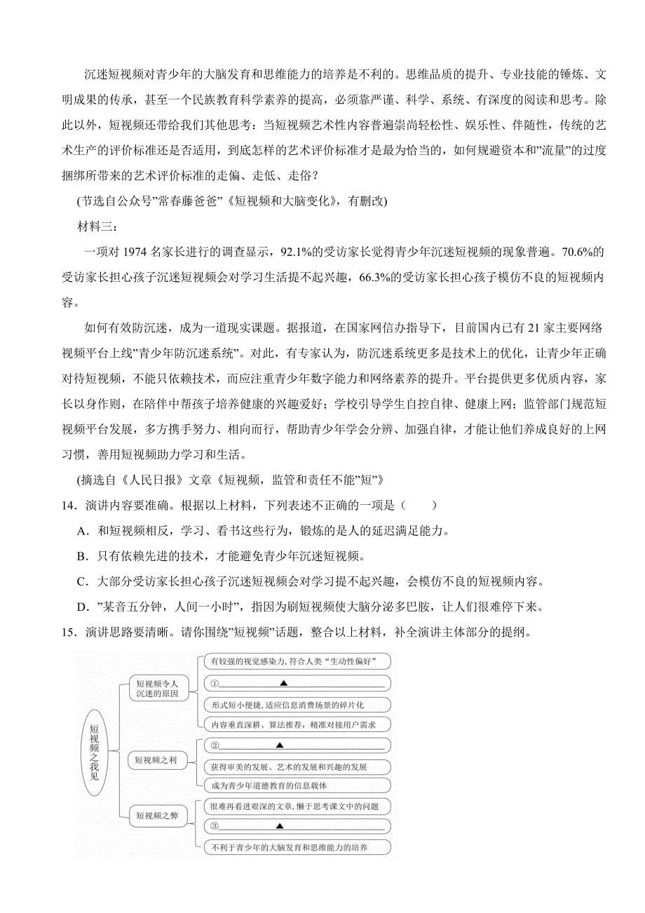 江苏省扬州市2024年八年级下学期语文期末考试试卷(附参考答案）_第5页