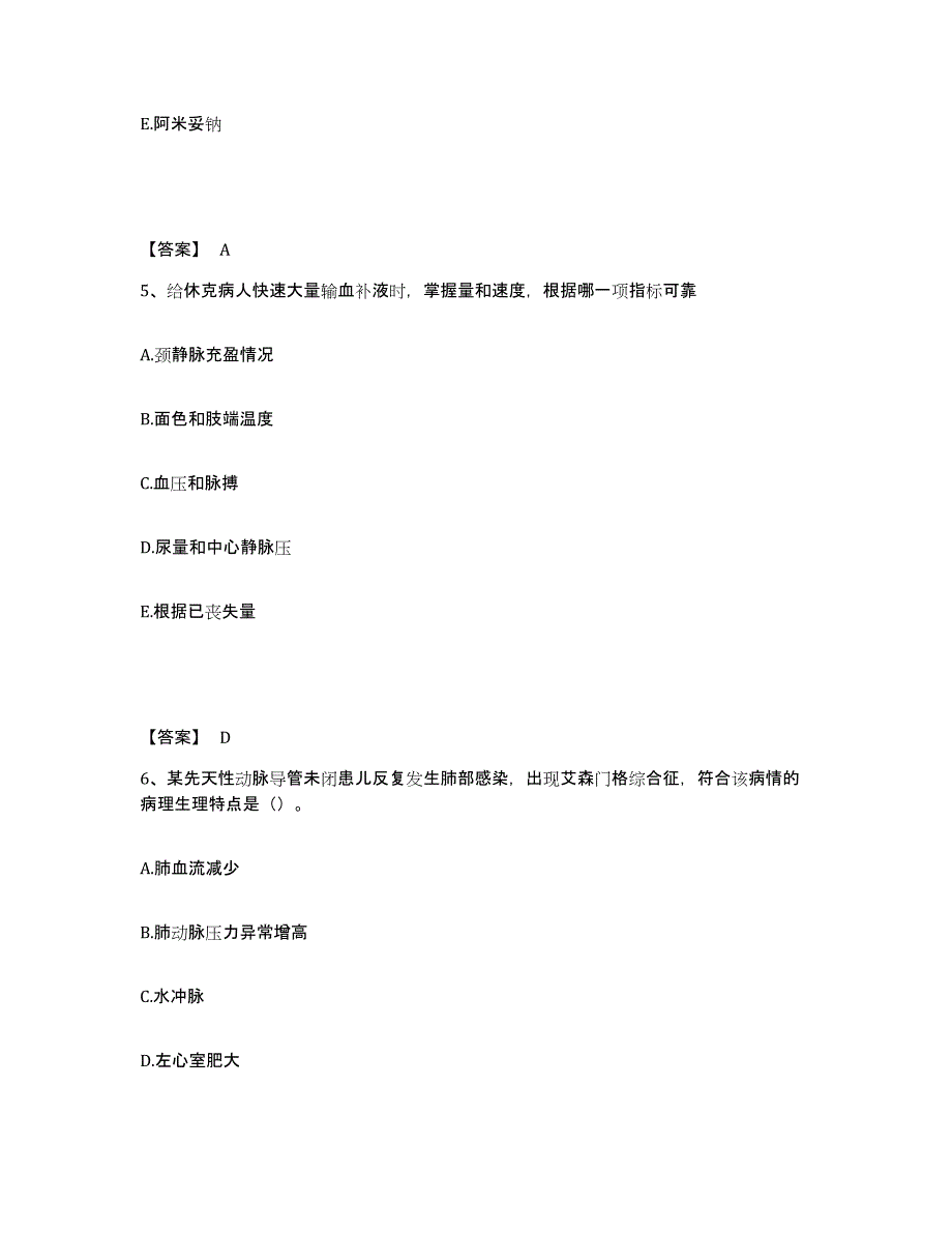 2023-2024年度贵州省黔东南苗族侗族自治州执业护士资格考试自我提分评估(附答案)_第3页