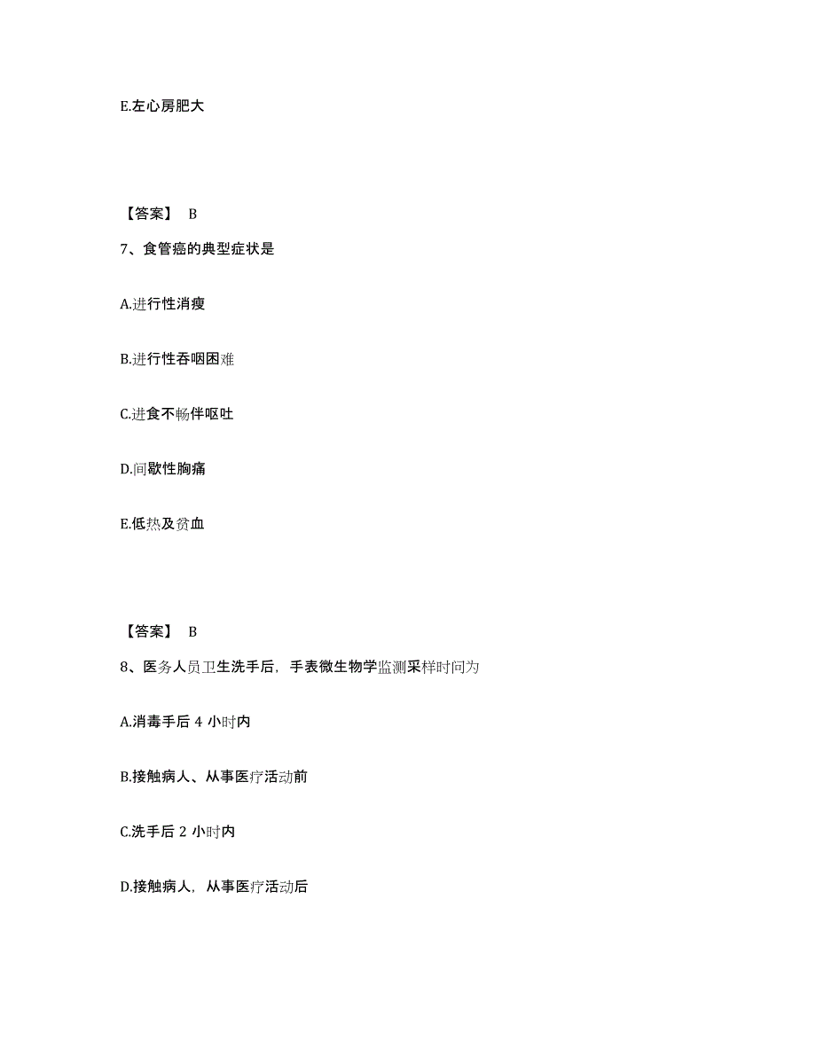 2023-2024年度贵州省黔东南苗族侗族自治州执业护士资格考试自我提分评估(附答案)_第4页