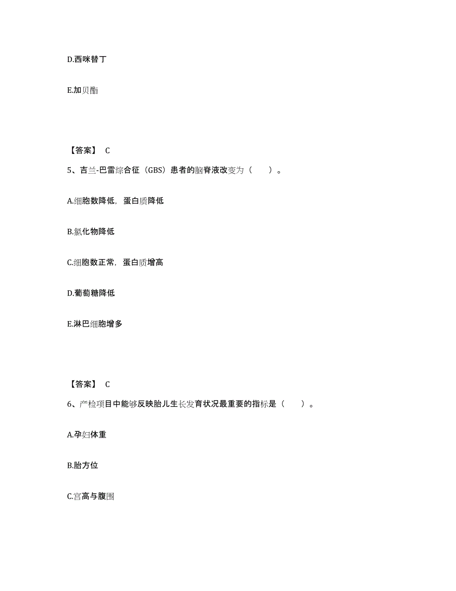 2023-2024年度贵州省黔南布依族苗族自治州龙里县执业护士资格考试自我检测试卷A卷附答案_第3页