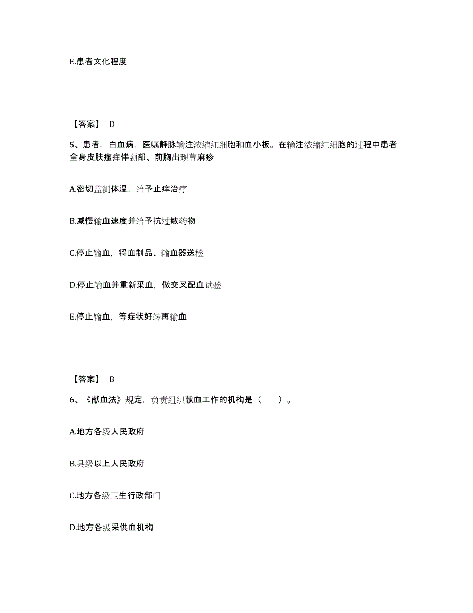 2023-2024年度辽宁省沈阳市康平县执业护士资格考试每日一练试卷A卷含答案_第3页