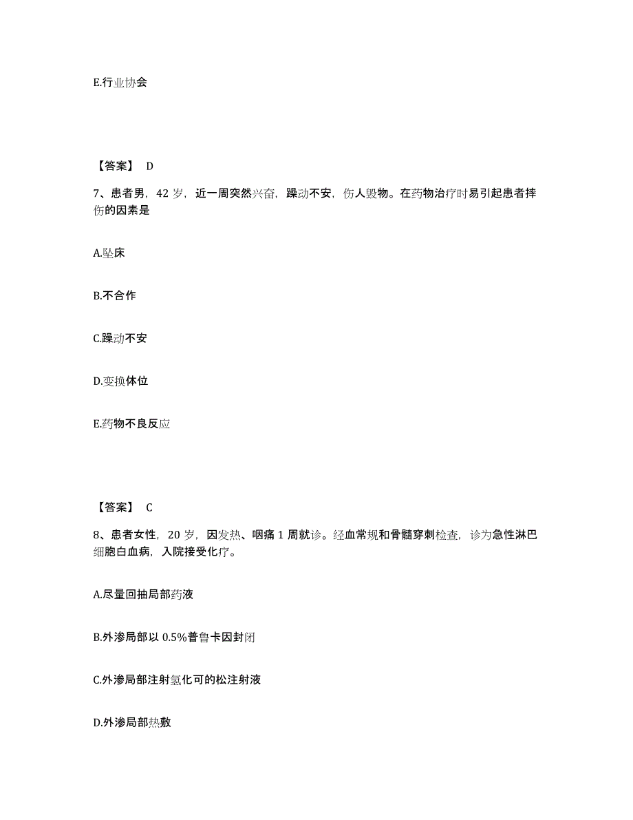 2023-2024年度辽宁省沈阳市康平县执业护士资格考试每日一练试卷A卷含答案_第4页