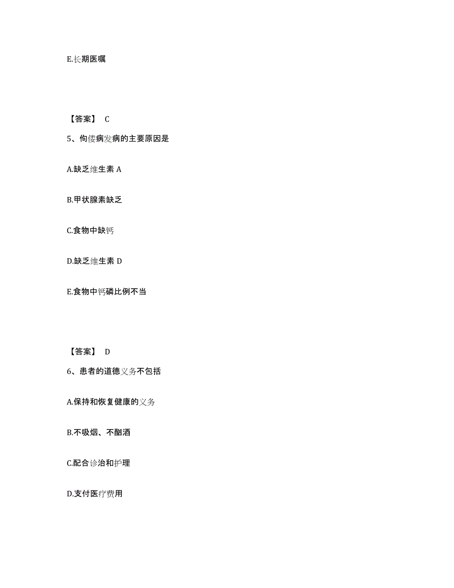 2023-2024年度辽宁省沈阳市大东区执业护士资格考试能力检测试卷B卷附答案_第3页