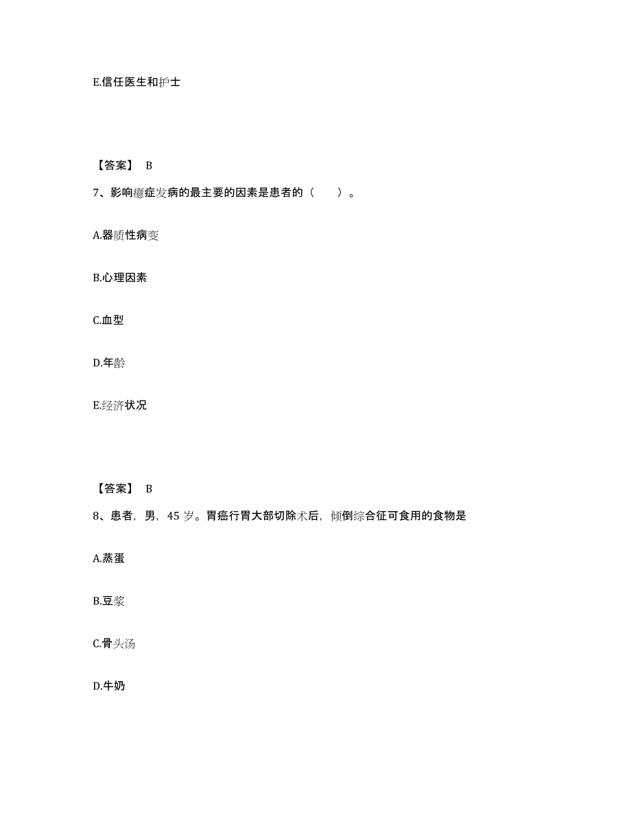 2023-2024年度辽宁省沈阳市大东区执业护士资格考试能力检测试卷B卷附答案_第4页