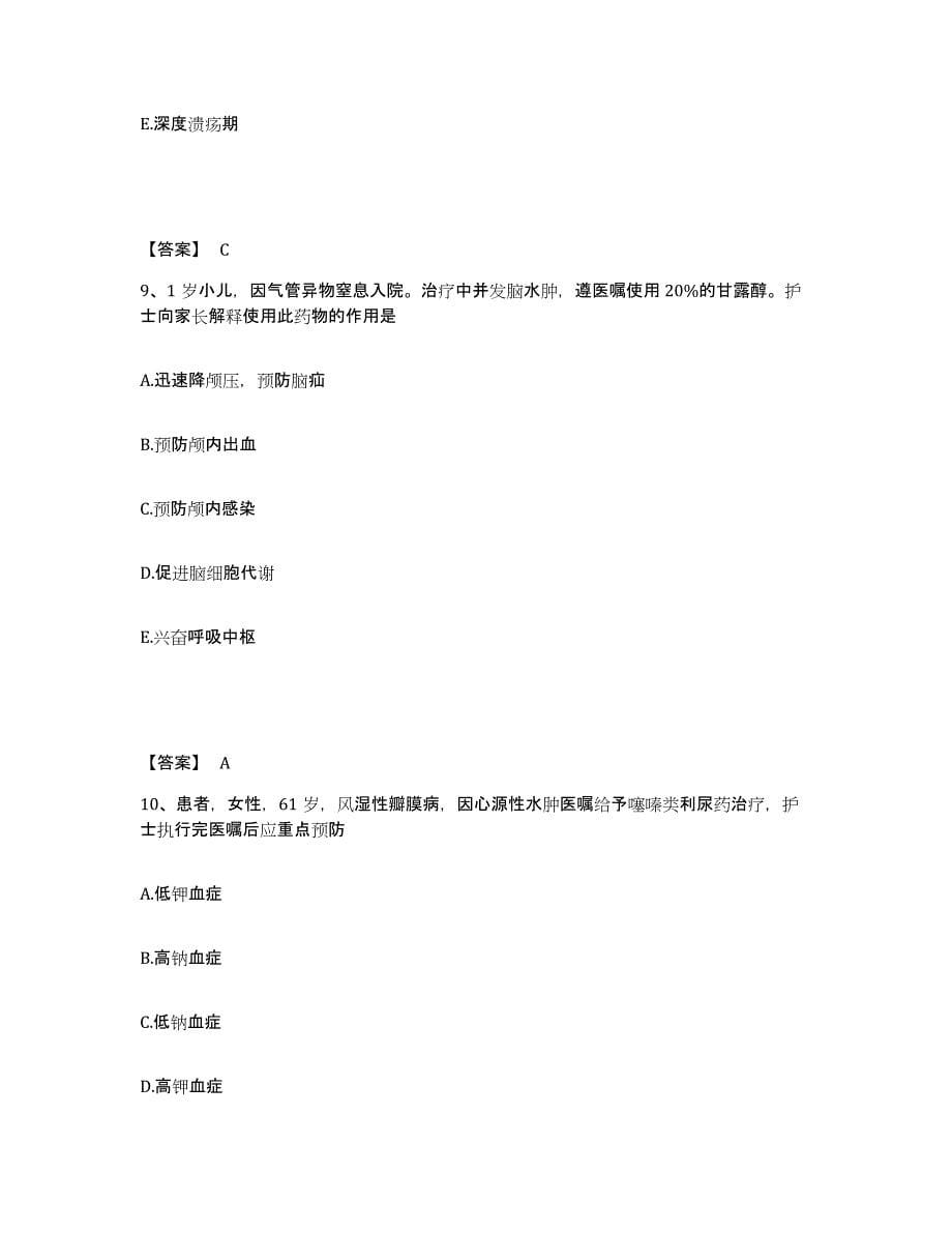 备考2024湖南省永州市执业护士资格考试模拟考试试卷A卷含答案_第5页