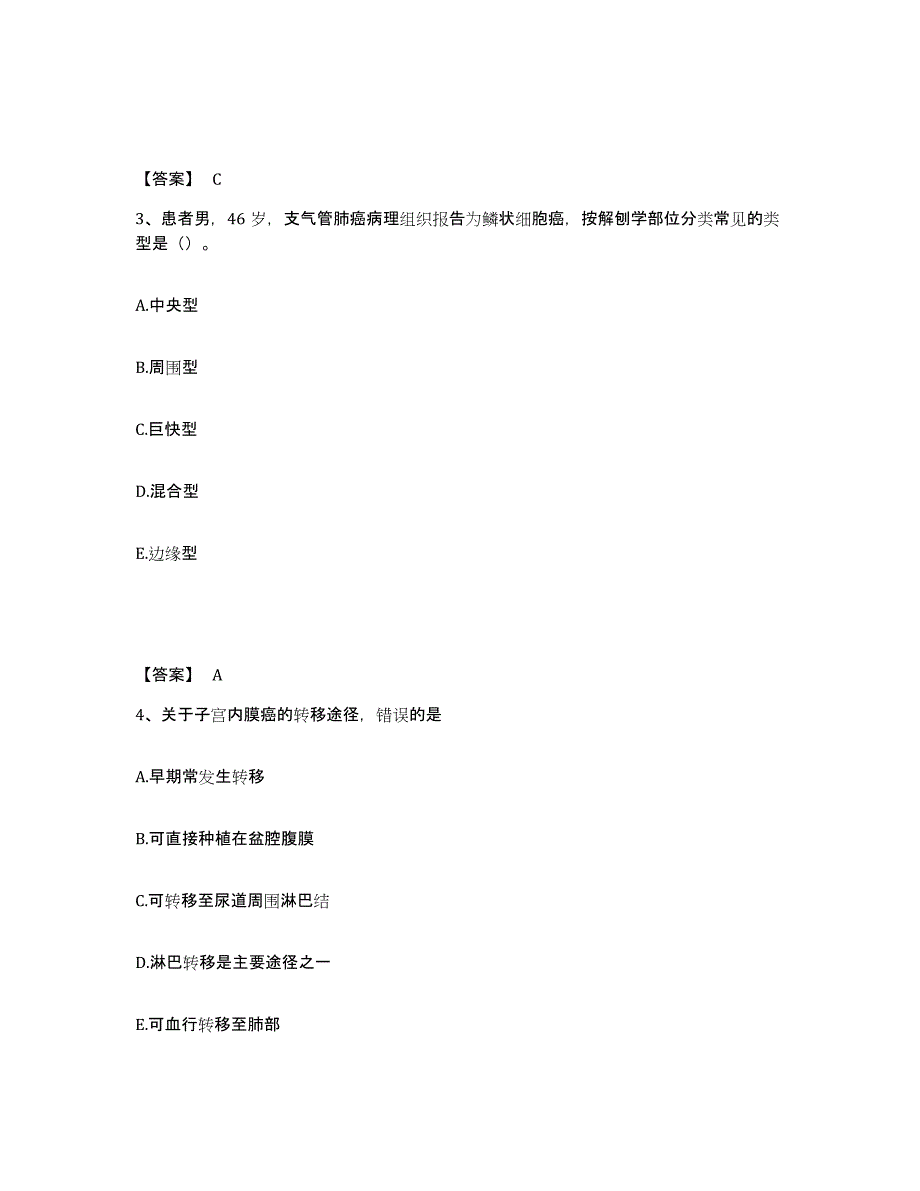 备考2024湖南省邵阳市执业护士资格考试模拟试题（含答案）_第2页