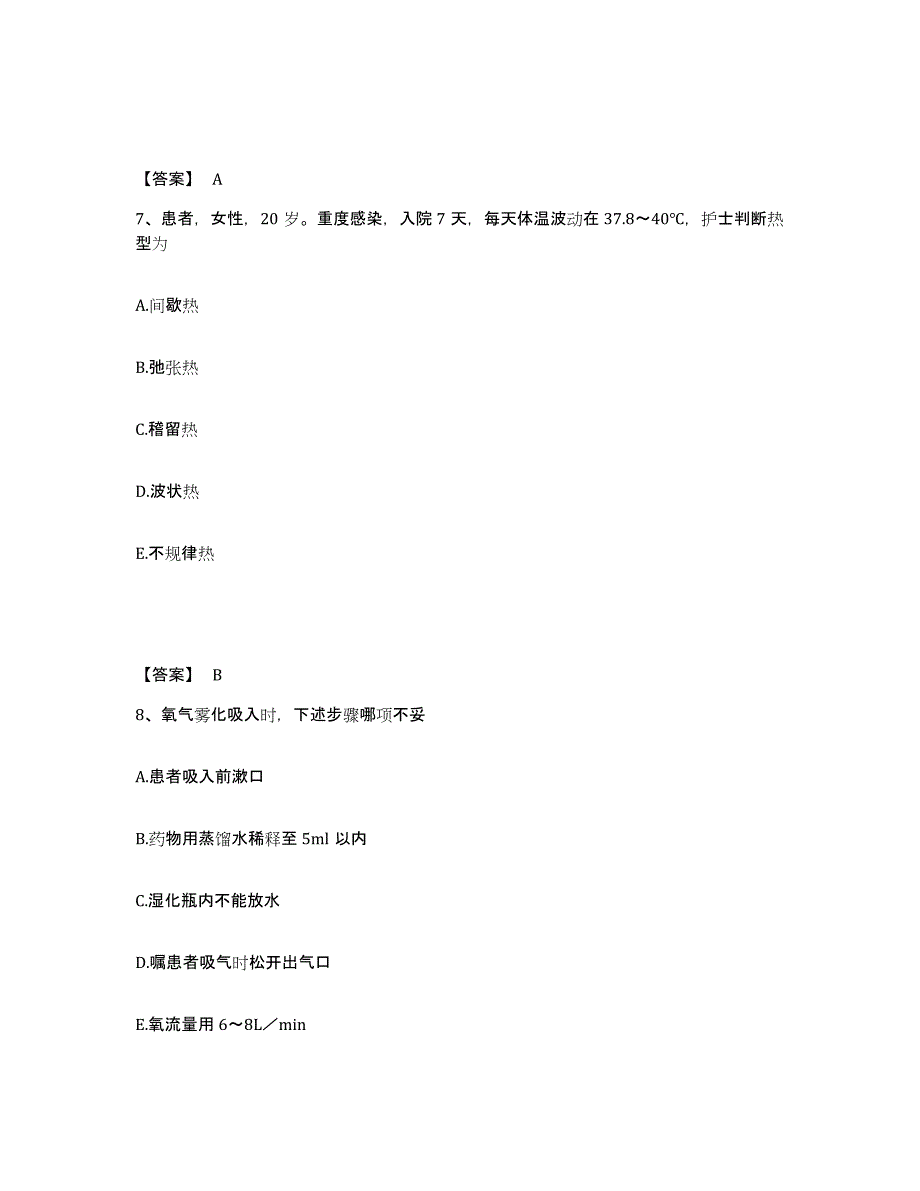 备考2024湖南省邵阳市执业护士资格考试模拟试题（含答案）_第4页